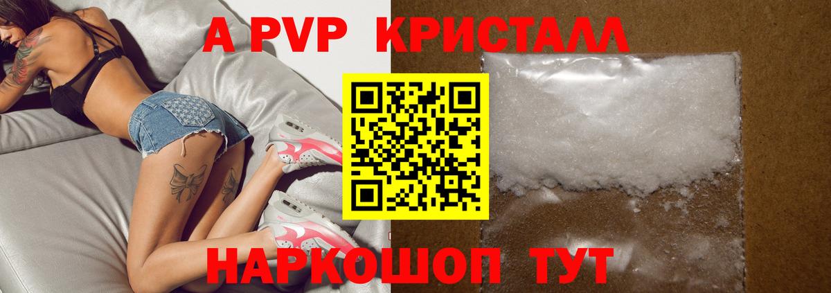 Альфа ПВП мука Геленджик
