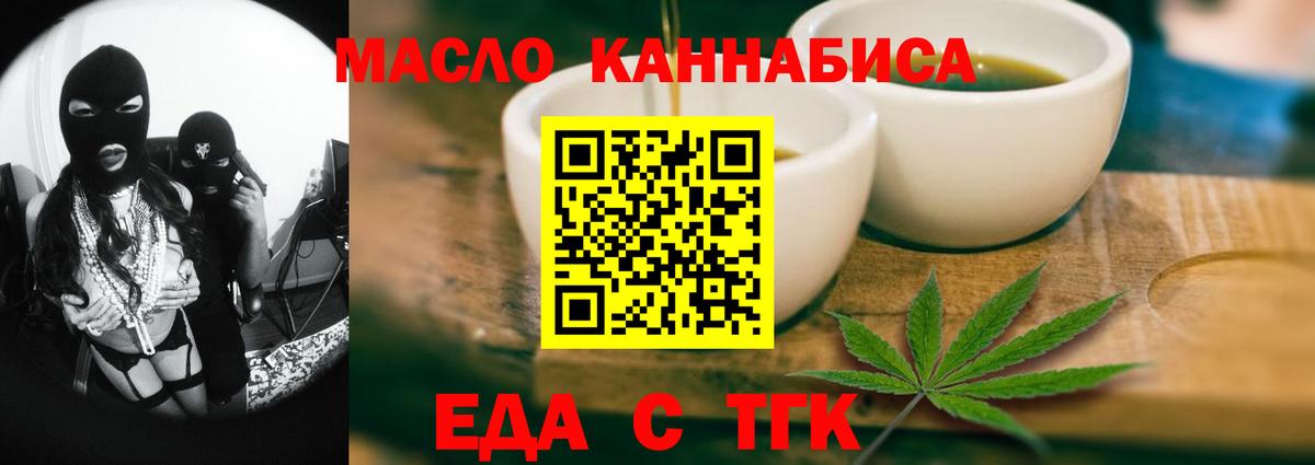 Еда ТГК конопля Геленджик