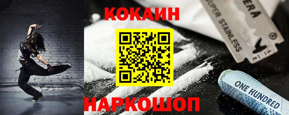 КОКАИН 99% Геленджик