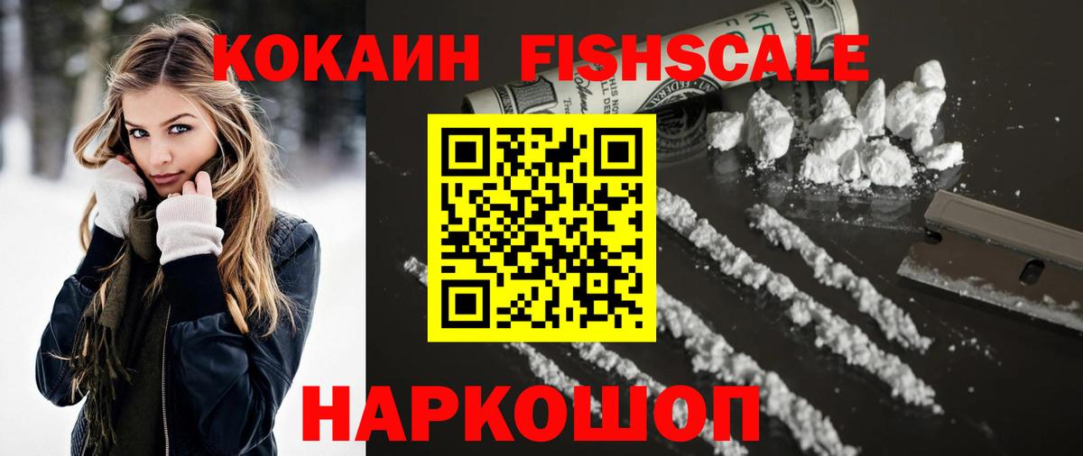 COCAIN  COCAIN 97%  Вход с VPN  Геленджик  КОКАИН Fish Scale 