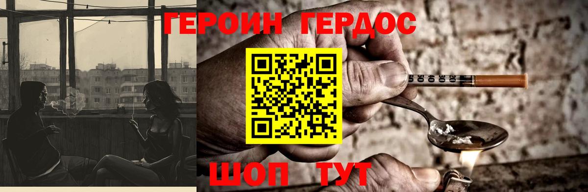 ГЕРОИН  ГЕРОИН гречка  Вход с VPN  Геленджик 