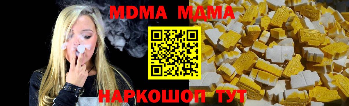 MDMA кристаллы  МДМА  Вход с VPN  Геленджик  МДМА кристаллы 