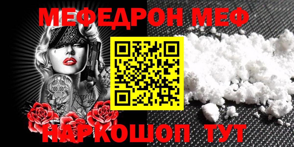 МЕФ мяу мяу  МЕФ  МЯУ-МЯУ  Геленджик  МЕФ кристаллы  Вход с VPN 