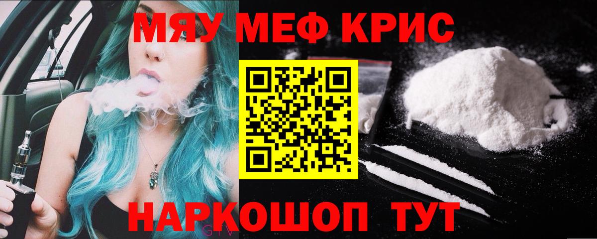 МЕФ кристаллы Геленджик