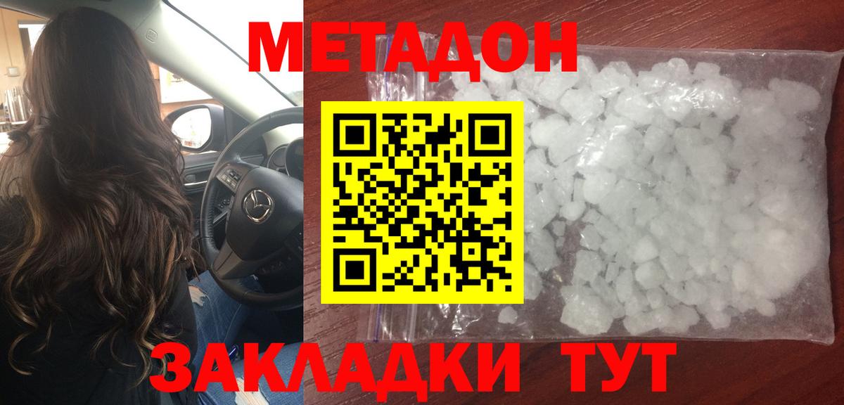 МЕТАДОН VHQ  Вход с VPN  Геленджик 