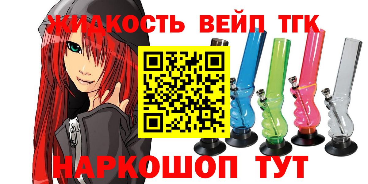 ТГК вейп Геленджик