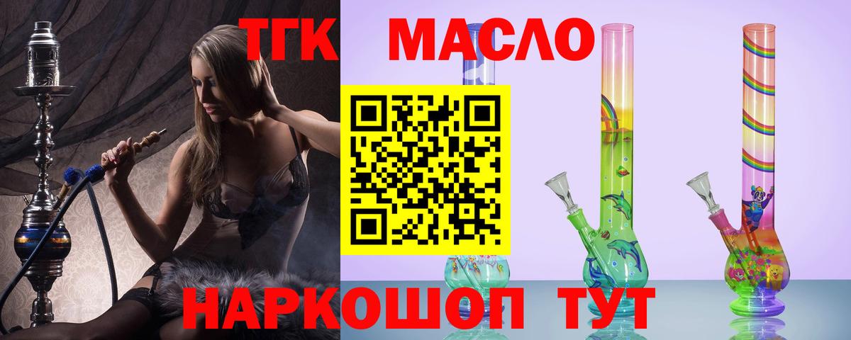 ТГК гашишное масло  Вход с VPN  Геленджик  Дистиллят ТГК жижа 